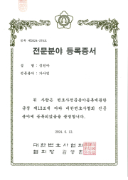 전문분야등록증서