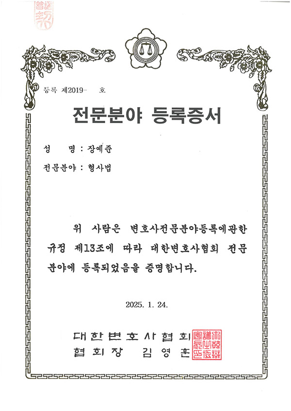 전문분야등록증서