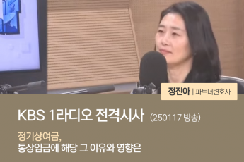 정기상여금, 통상임금에 해당 그 이유와 영향은