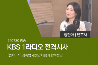 [법학다식] 상속세 개정안 내용과 향후전망