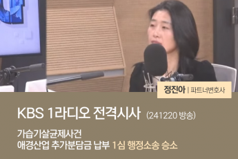 가습기살균제사건 - 애경산업 추가분담금 납부 1심 행정소송 승소