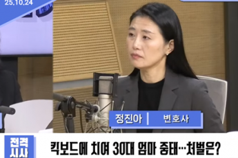 중학생이 운전하던 전동킥보드에 치여 30대 여성 중태.....처벌과 배상은