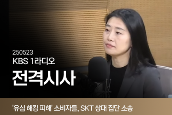 ‘유심 해킹 피해’ 소비자들, SKT 상대 집단소송