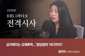 심각해지는 교제폭력...'정당범위' 어디까지?