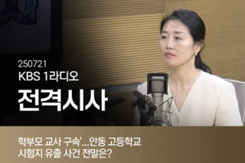 학부모 교사 구속'...안동 고등학교 시험지 유출 사건 전말은?
