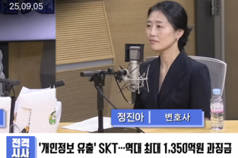 개인정보 유출 SKT, 역대 최대 1350억원 과징금